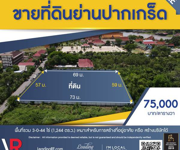 รหัสทรัพย์ 184 ขายที่ดิน อำเภอปากเกร็ด จังหวัดนนทบุรี 3-0-44 ไร่ บรรยากาศดี เพียง 300 ม. จากแม่น้ำเจ้าพระยา