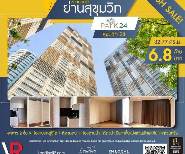 รหัสทรัพย์ 188 ขายคอนโด Park 24 ใกล้ BTS พร้อมพงษ์ อาคาร2 ชั้น9 ตกแต่งผ้าม่าน,แอร์, เครื่องทำน้ำอุ่น,ครัวบิวท์อิน