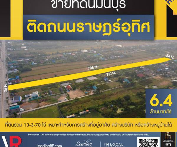 รหัสทรัพย์ 185 ขายที่ดินมีนบุรี ติดถนนราษฎร์อุทิศ เหมาะสำหรับการสร้างที่อยู่อาศัย สร้างบริษัท หรือสร้างหมู่บ้านได้