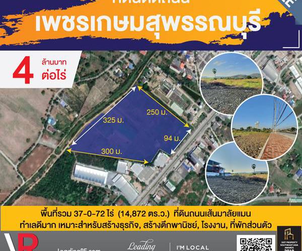 รหัสทรัพย์ 205 ขายที่ดิน อำเภออู่ทอง จังหวัดสุพรรณบุรี 37 ไร่ ติดถนนเพชรเกษม ทำเลดีมาก