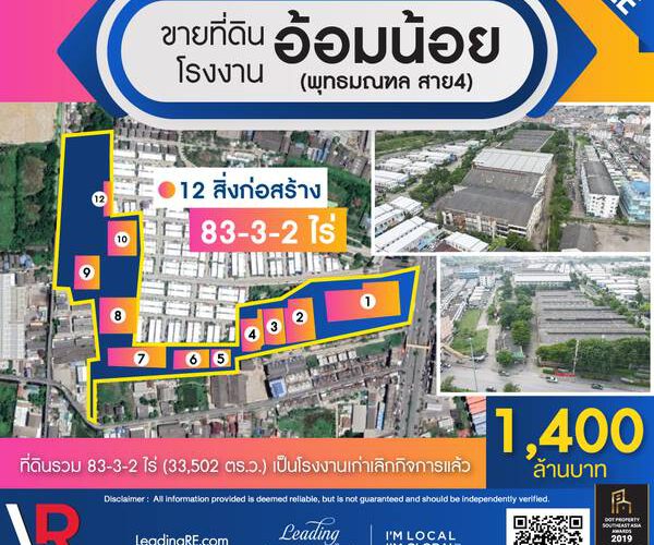 รหัสทรัพย์ 200 ขายที่ดินพร้อมโรงงาน พุทธมณฑลสาย 4 รวม 83-3-2 ไร่ เหมาะสำหรับทำโรงงาน