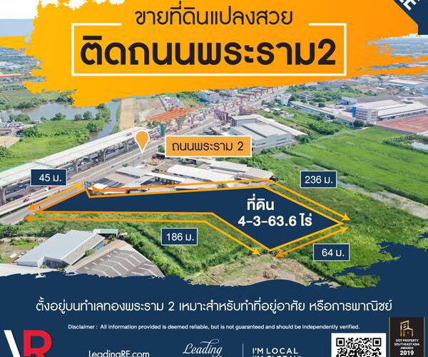 รหัสทรัพย์ 201 ขายที่ดิน ทำเลทองพระราม 2 เดินทางง่ายใกล้ถนนใหญ่ ใกล้โรงพยาบาล ห้างสรรพสินค้า